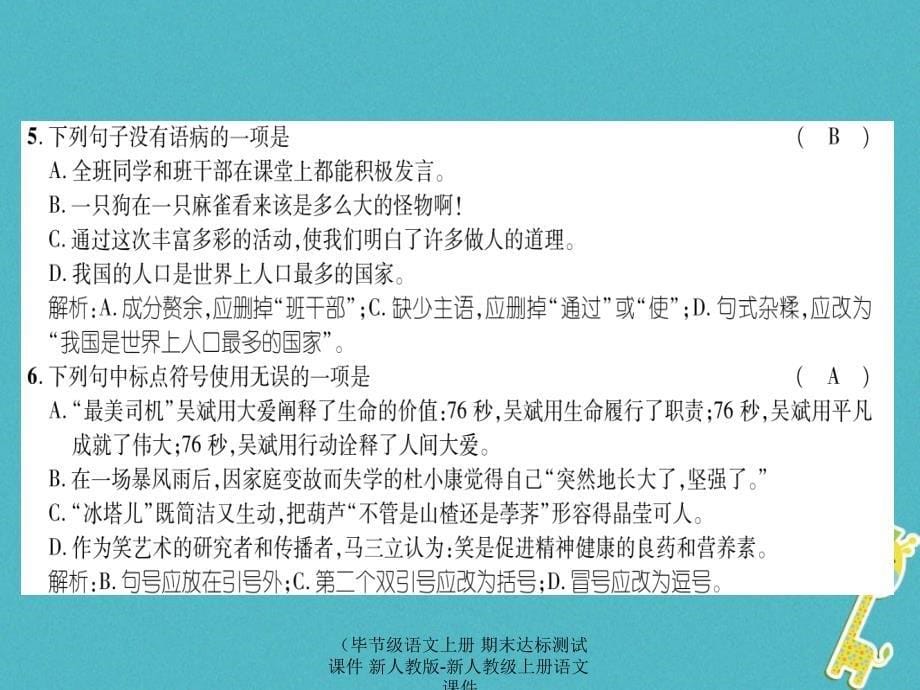 语文上册期末达标测试课件_第5页