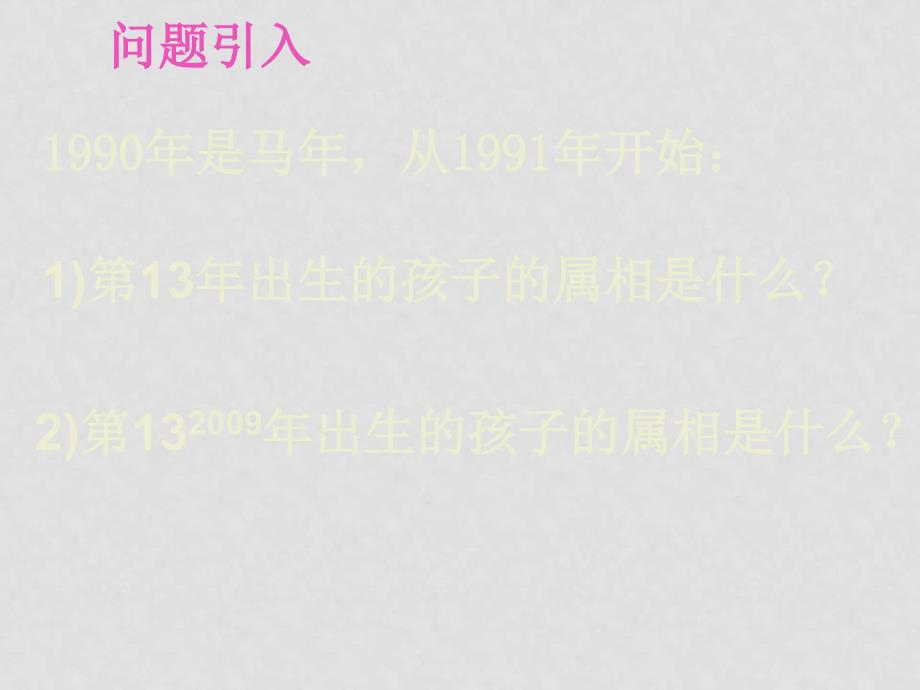 高中数学：1.3 .1二项式定理课件 新课标人教A版选修23_第2页