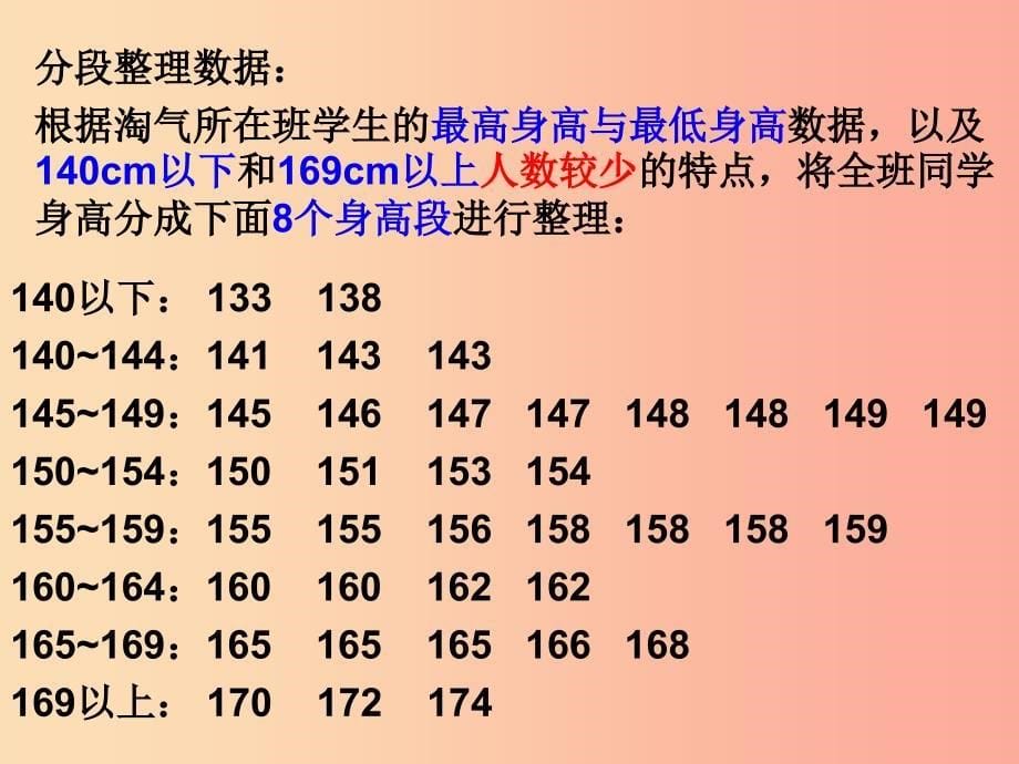 2019秋六年级数学上册第五单元身高的情况课件3北师大版.ppt_第5页