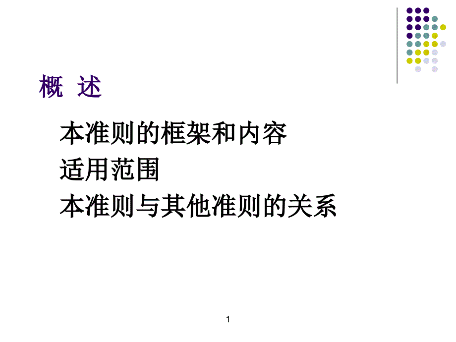 集团准则讲解-武清荣_第3页