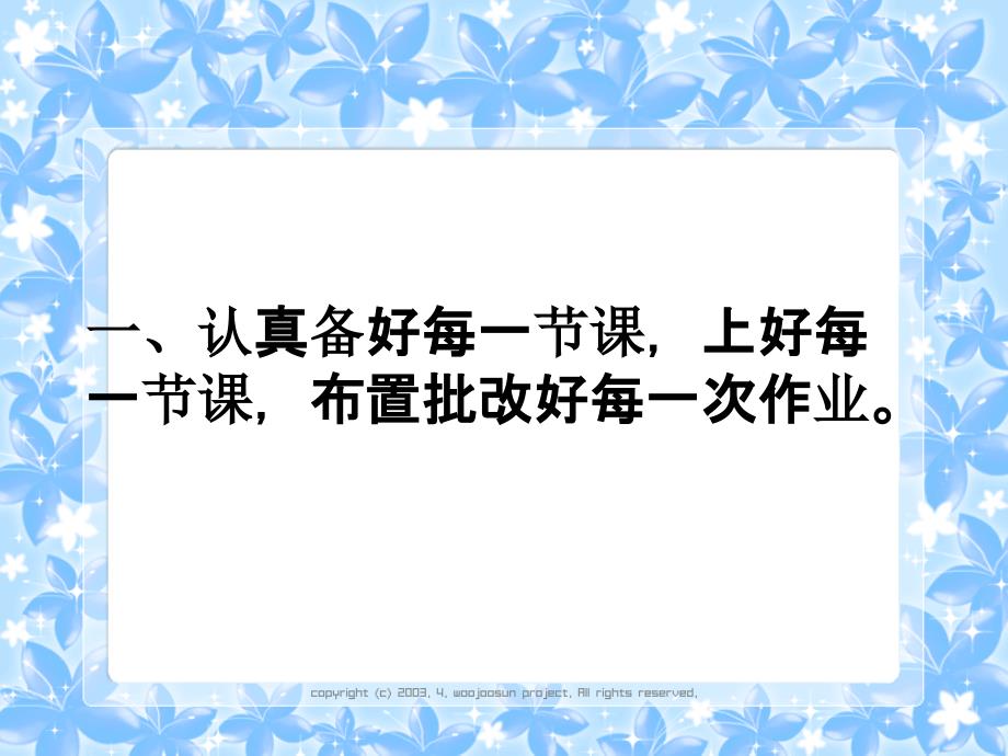 小学教师教学经验交流pptPPT.ppt_第2页