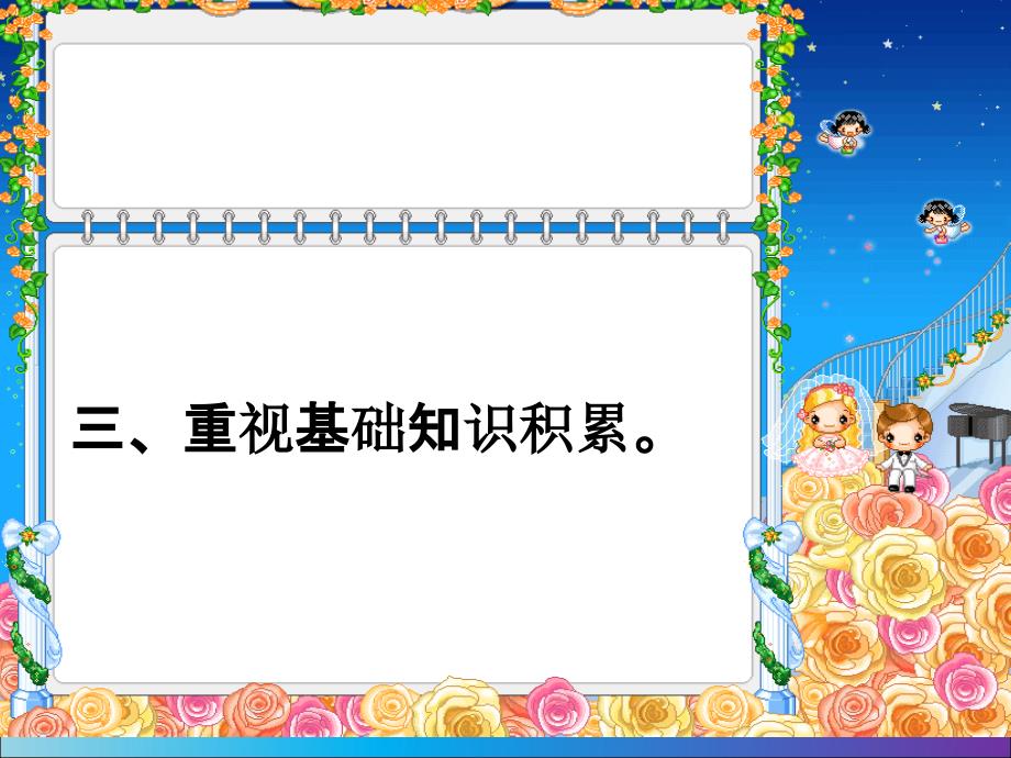 小学教师教学经验交流pptPPT.ppt_第4页