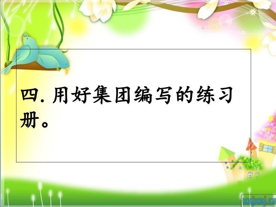 小学教师教学经验交流pptPPT.ppt_第5页