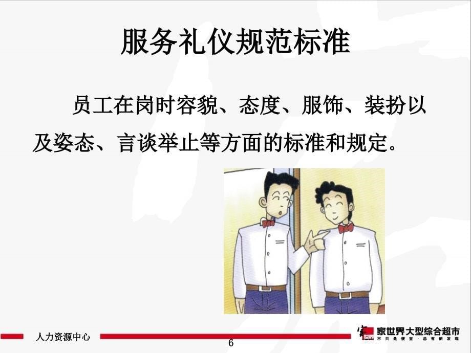 超市各部门服务礼仪.ppt_第5页