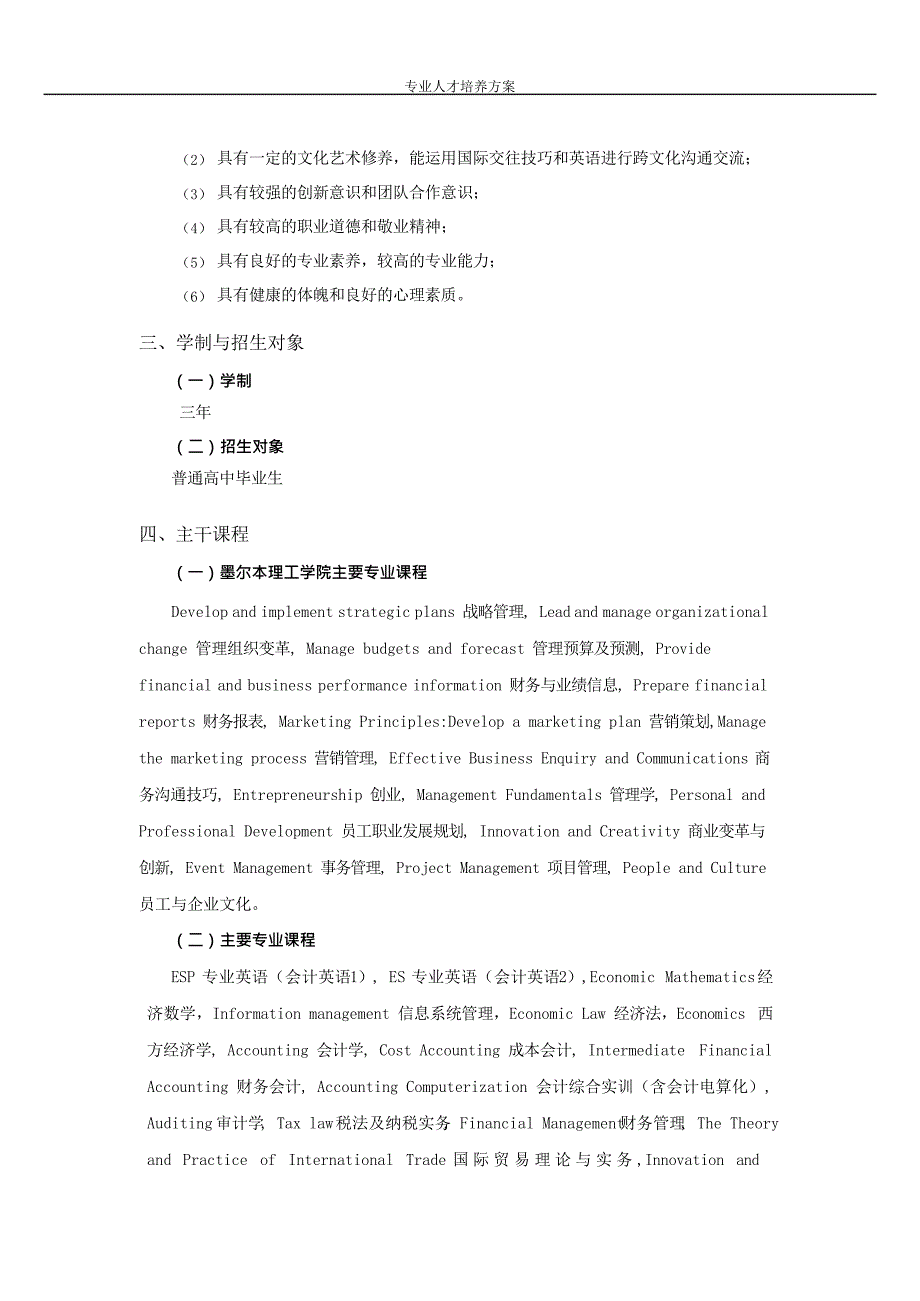 2018级会计(国际会计)专业人才培养方案(高职)(副学士)_第2页