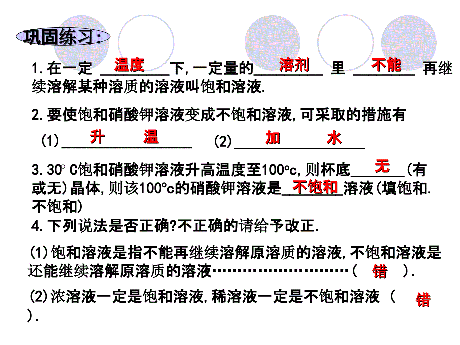 72_物质溶解的量_第2页