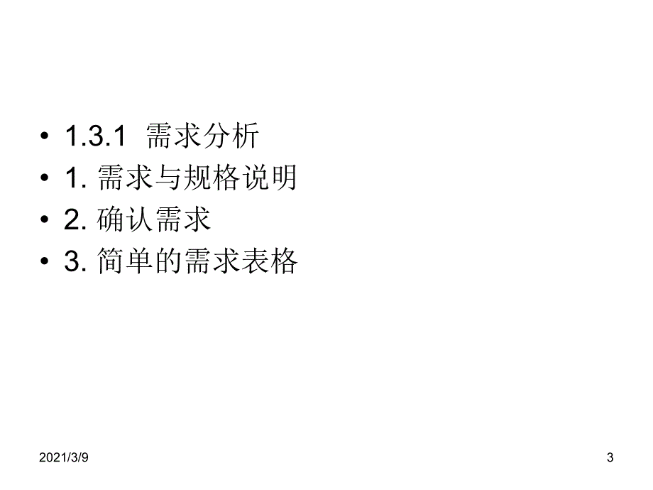 嵌入式系统设计实例PPT课件_第3页