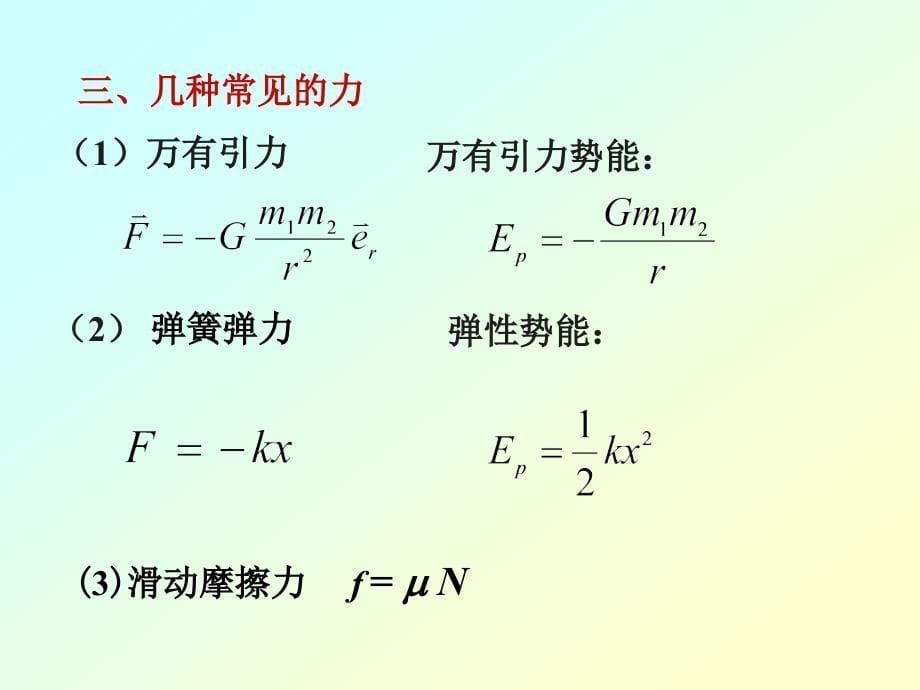 最新北理工大学物理(上)典型题._第5页