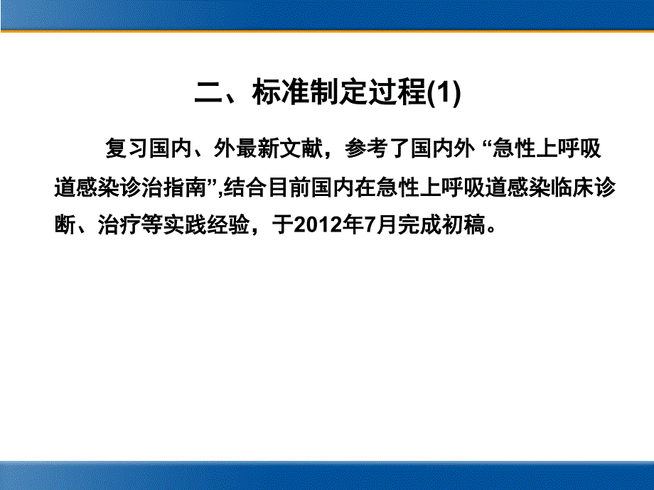 急性上呼吸道感染的诊断和治疗标准_第4页