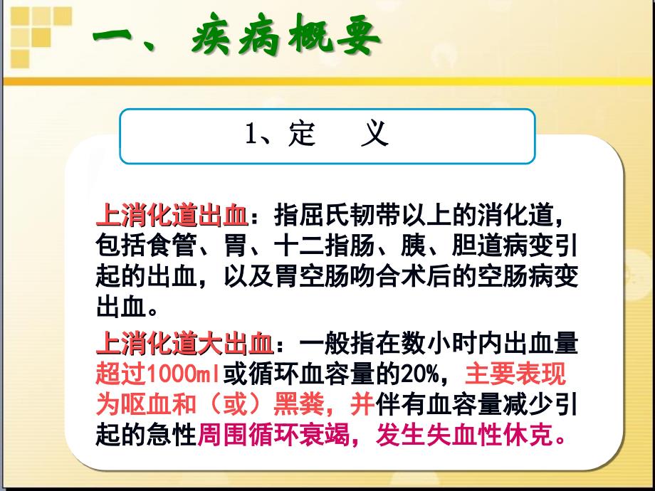 上消化道出血病人的护理图文9593682_第2页