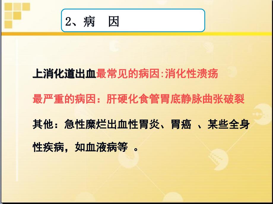 上消化道出血病人的护理图文9593682_第3页