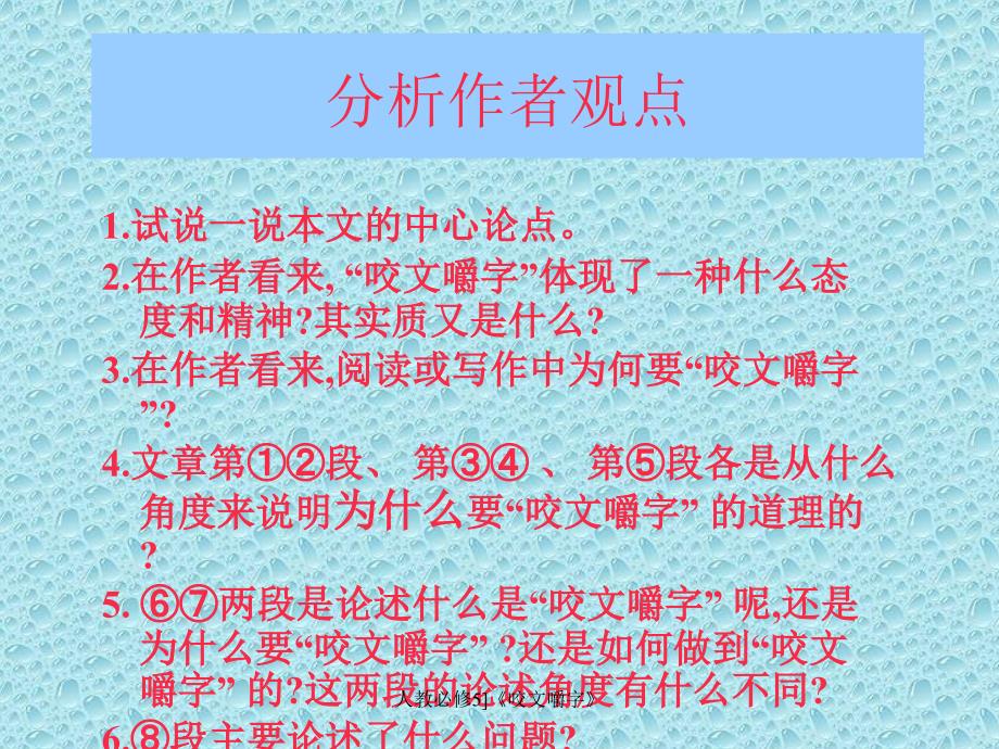 人教必修5咬文嚼字课件_第4页