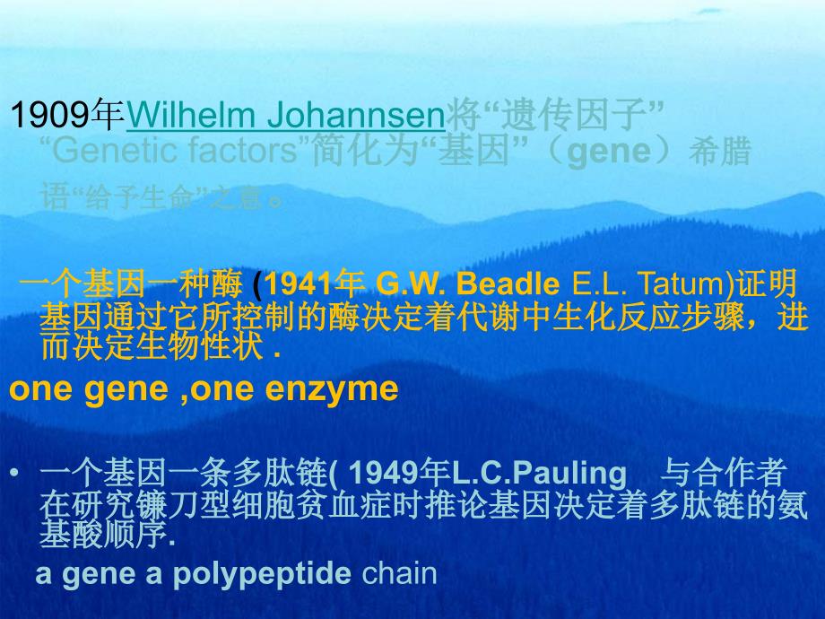 基因与基因组学_第4页