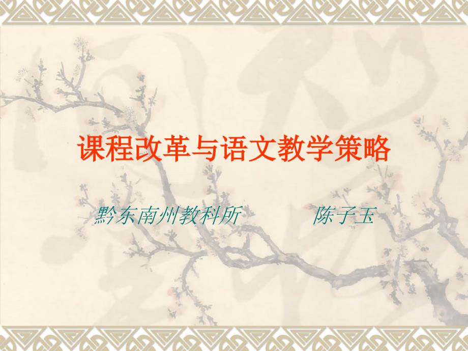 语文中考命题改革_第1页