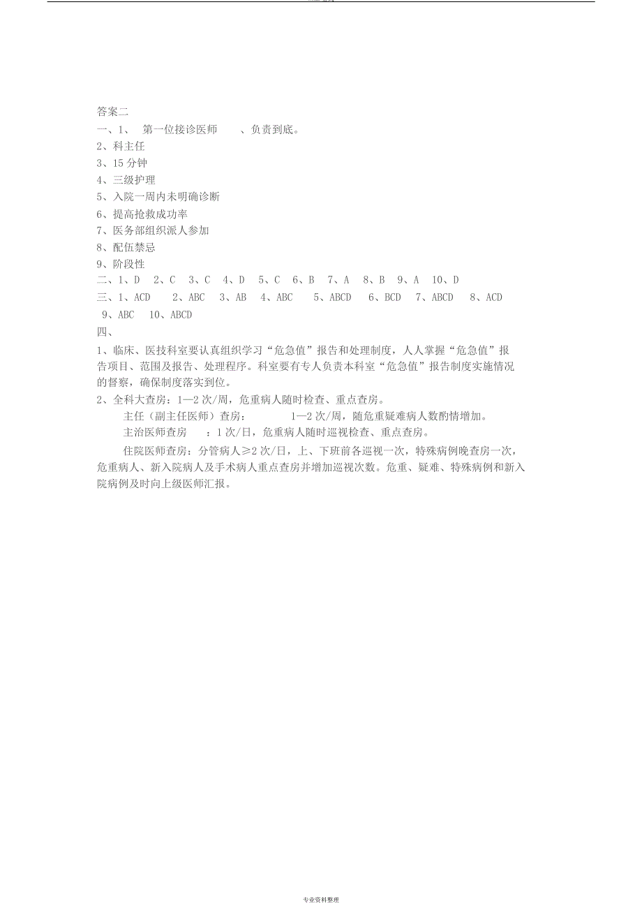 十八项医疗核心制度考核题与答案_第4页