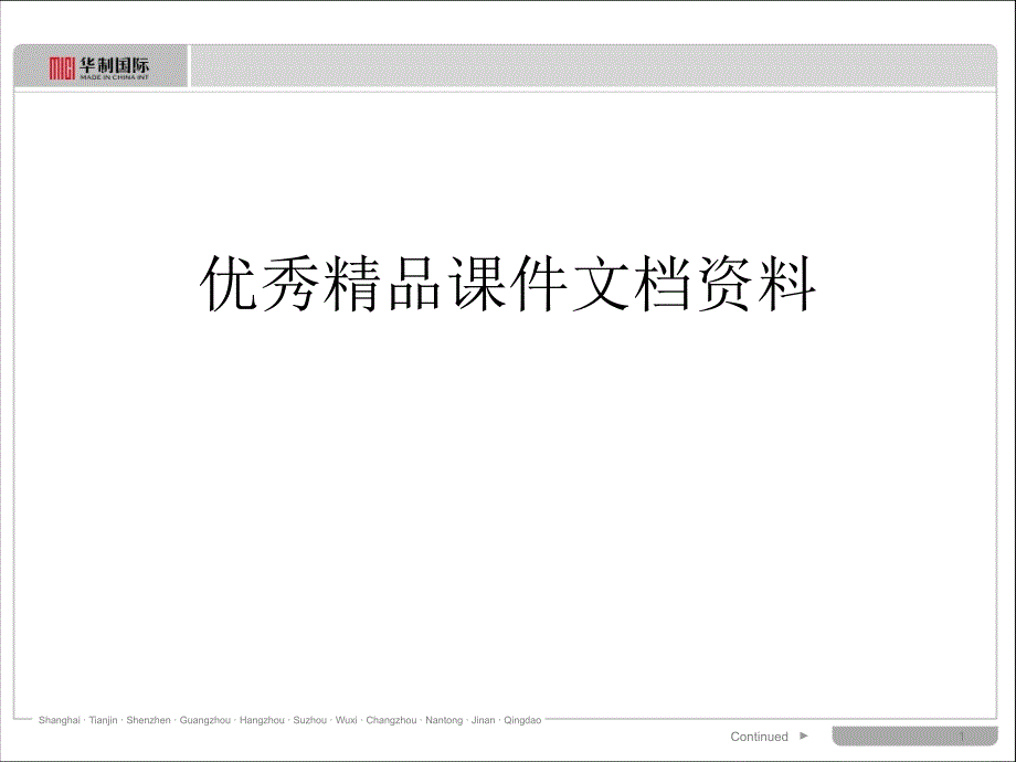 一线主管问题解决学员手册_第1页