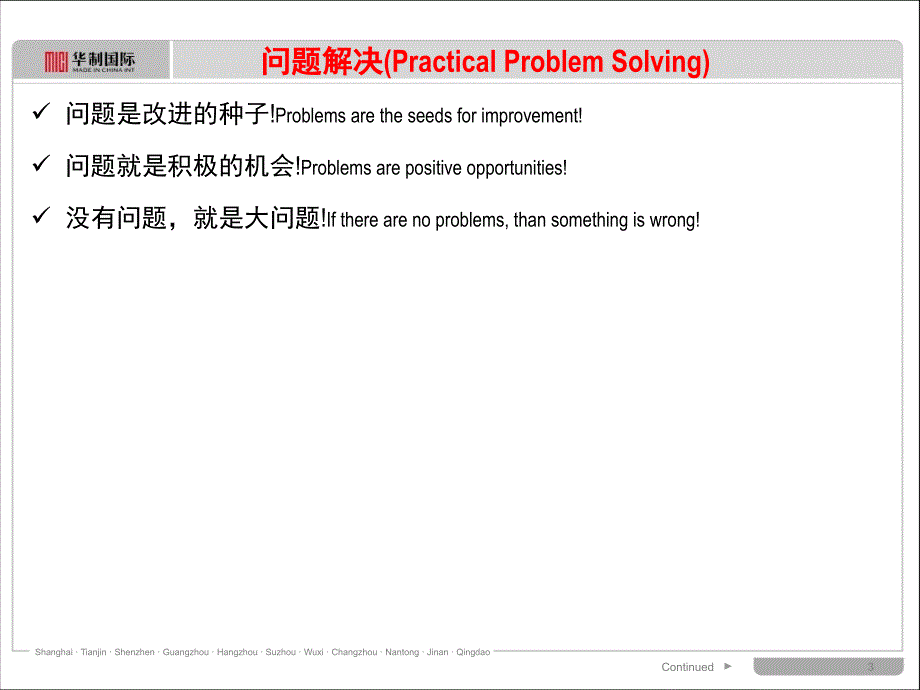 一线主管问题解决学员手册_第3页