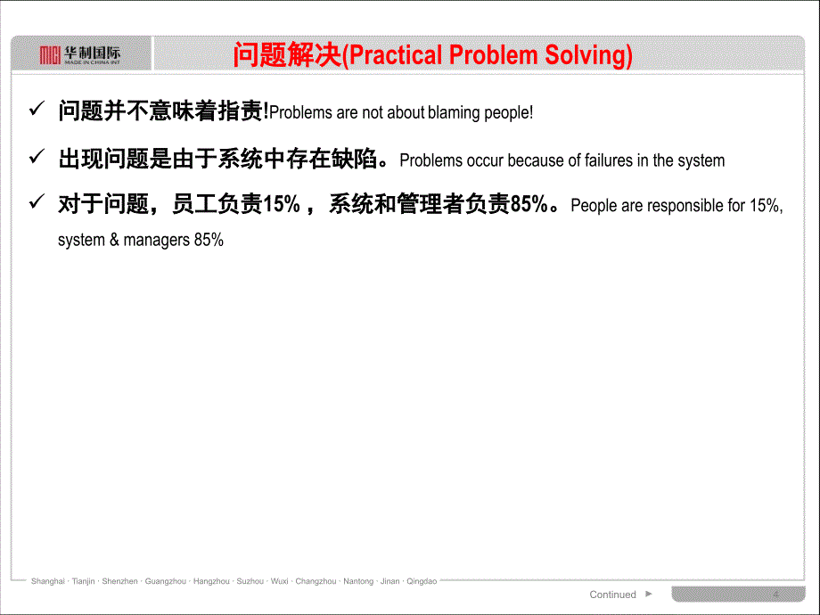 一线主管问题解决学员手册_第4页