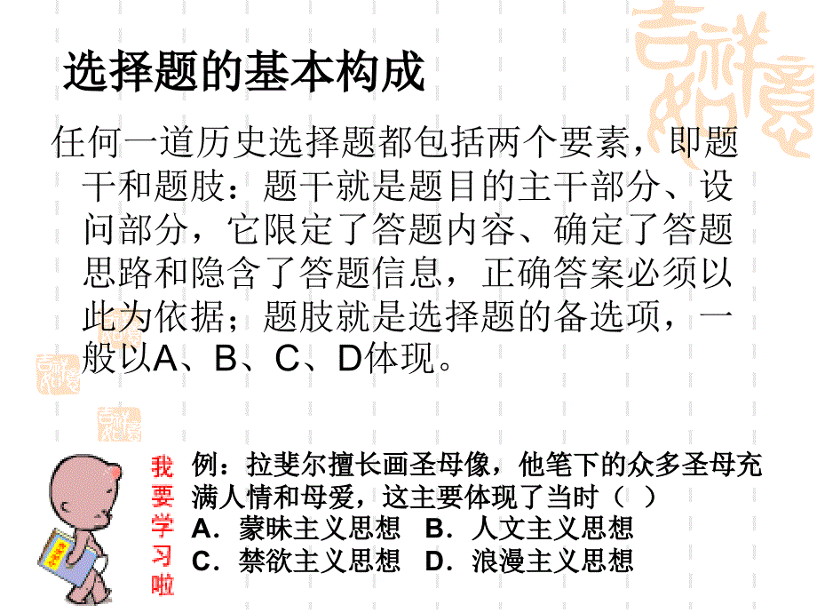 历史选择题及应试技巧_第2页