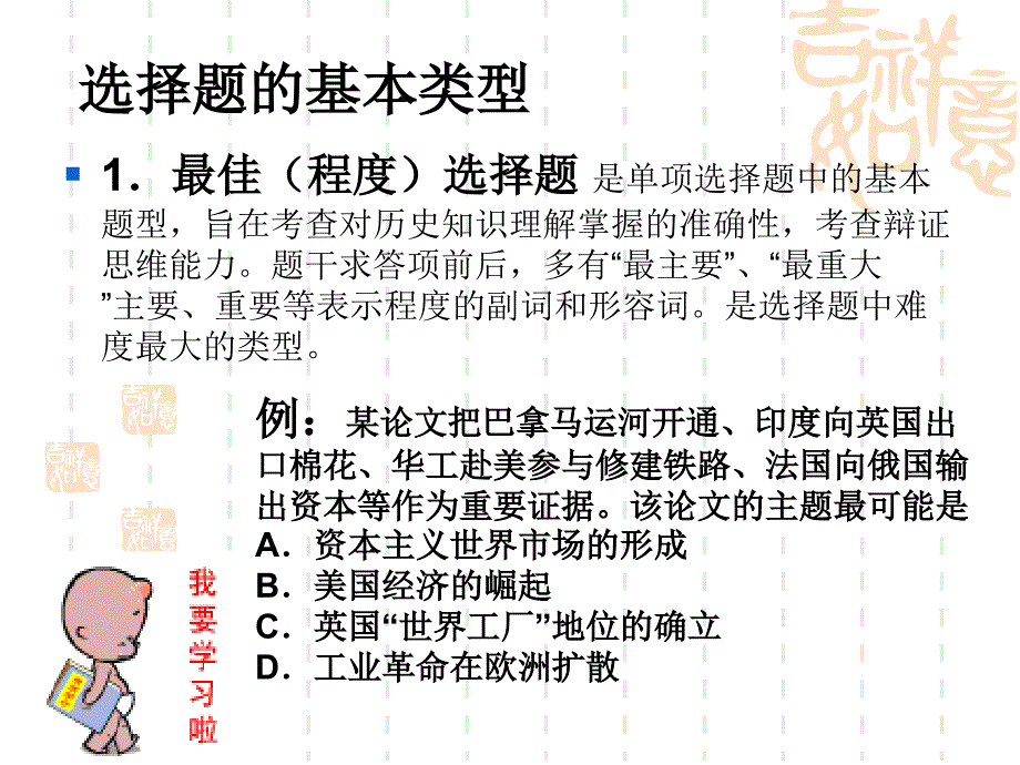 历史选择题及应试技巧_第3页