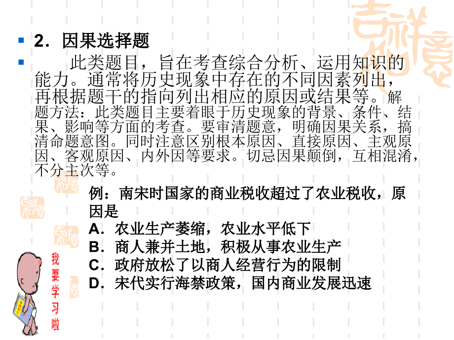 历史选择题及应试技巧_第4页