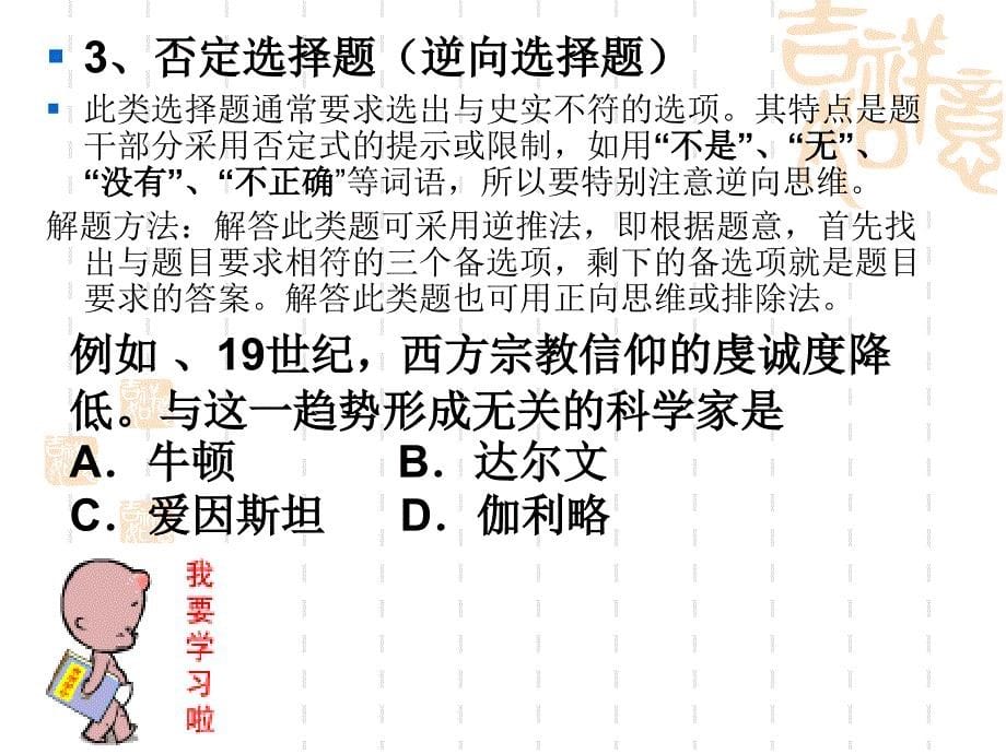 历史选择题及应试技巧_第5页