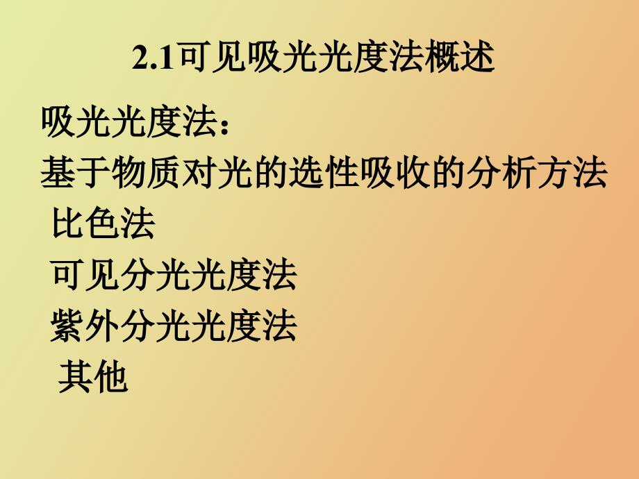 诺贝尔学术资源网紫外可见吸光光度法_第3页