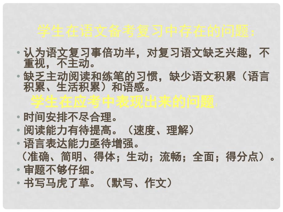 中考语文备考策略漫谈课件 人教新课标版_第2页