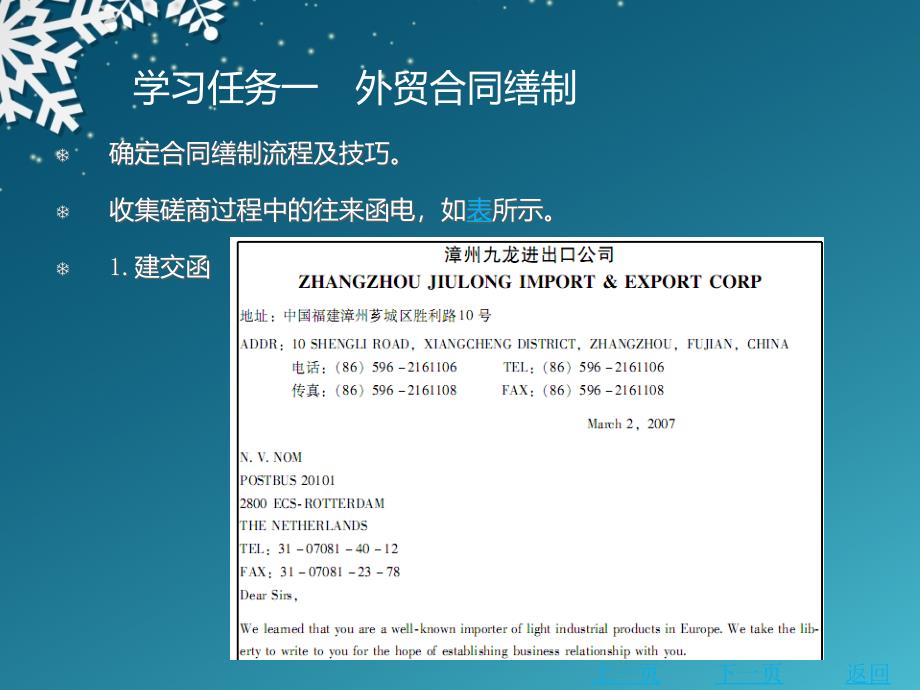 外贸单证缮制任务书主编韩宇红李志勇北理工版课件学习任务一外贸合同缮制_第3页