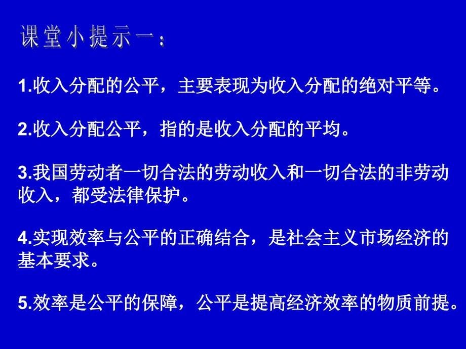 收入分配与社会公平_第5页