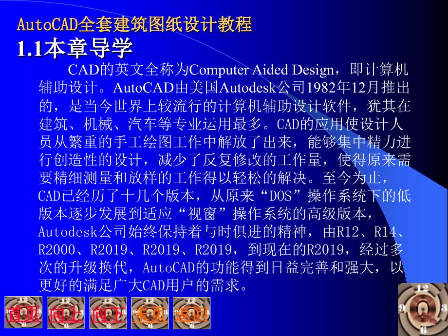 AUTOCAD全套建筑图纸设计教程.ppt共52页课件_第3页