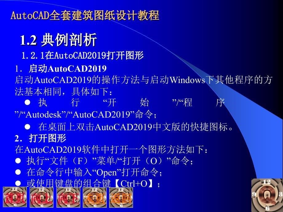 AUTOCAD全套建筑图纸设计教程.ppt共52页课件_第5页