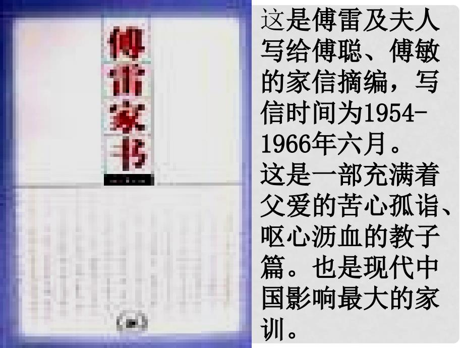 安徽省界首市崇文中学九年级语文上册 78课件 新人教版_第3页