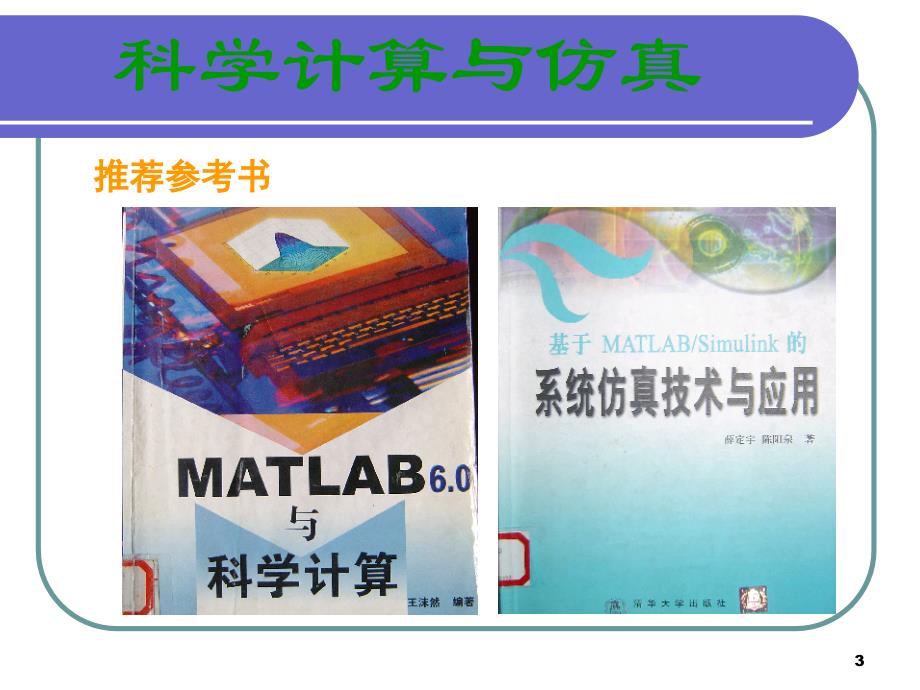 matlab简单ppt我们老师自己做的很好用_第3页