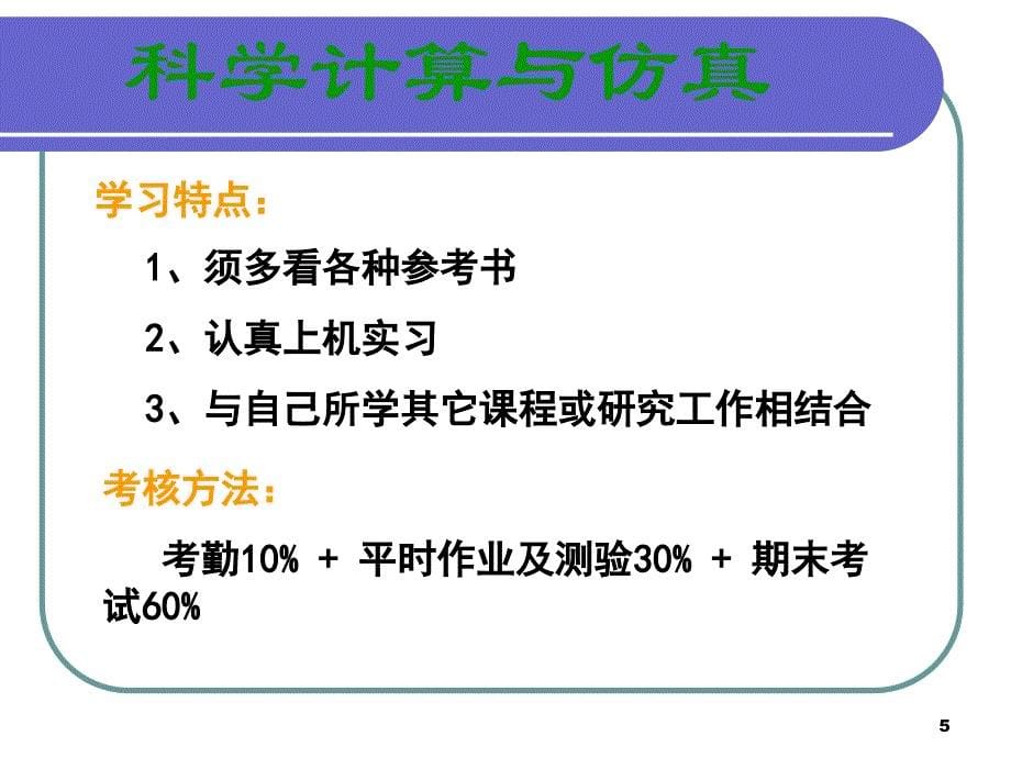 matlab简单ppt我们老师自己做的很好用_第5页