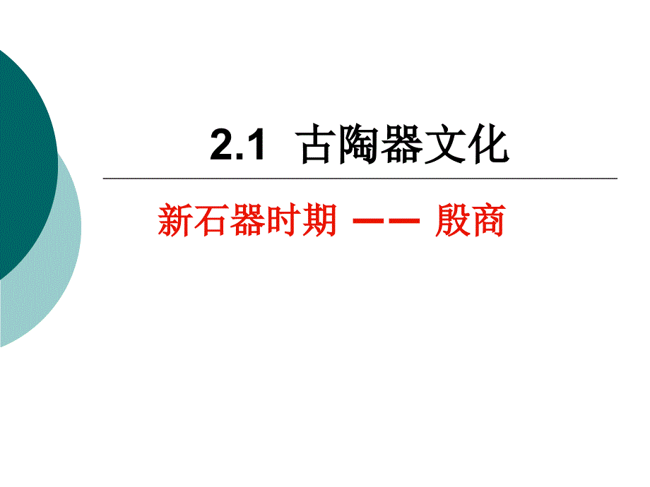 古代陶器分类_第1页