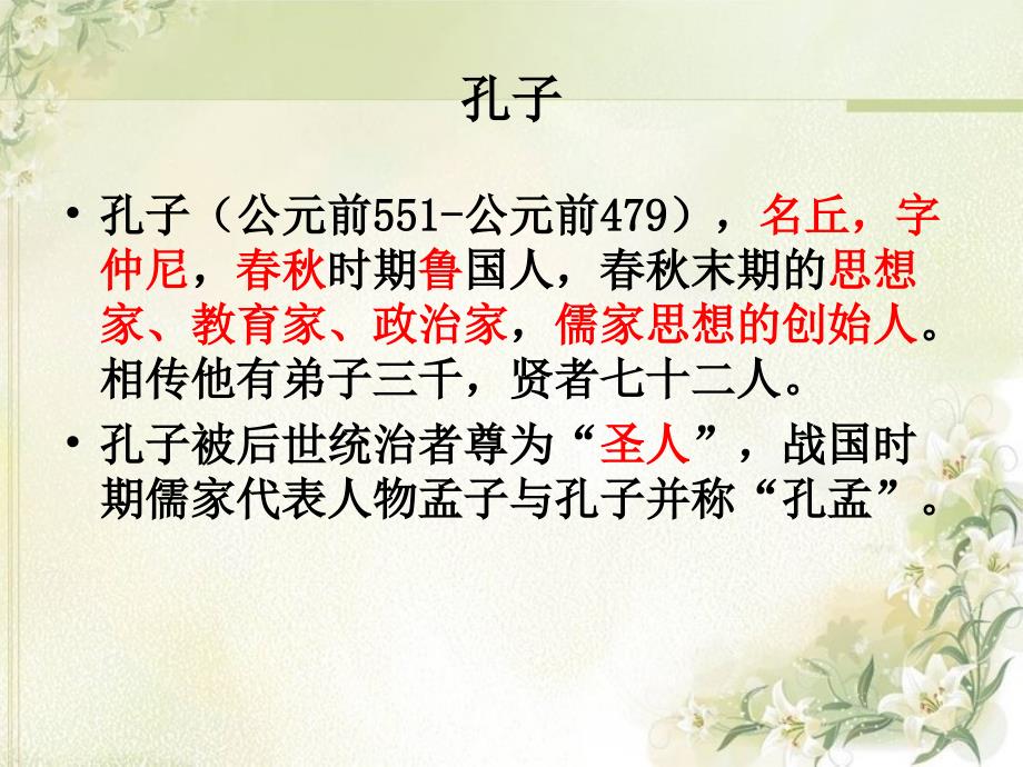 人教版七年级语文上册二单元阅读10论语十二章优质课课件19_第4页