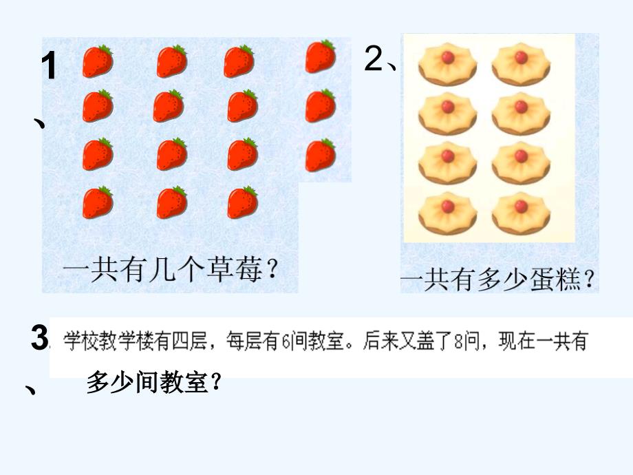 小学二年级数学几加几的练习课件_第2页