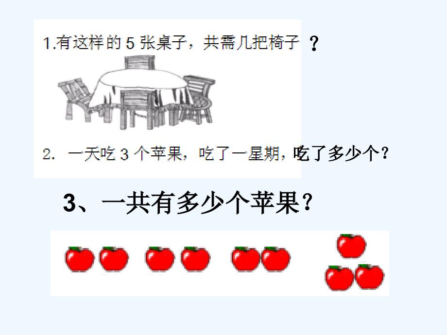 小学二年级数学几加几的练习课件_第3页