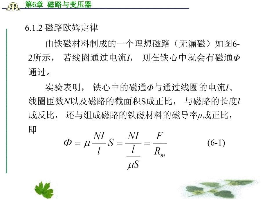 磁路与变压器最新课件_第5页