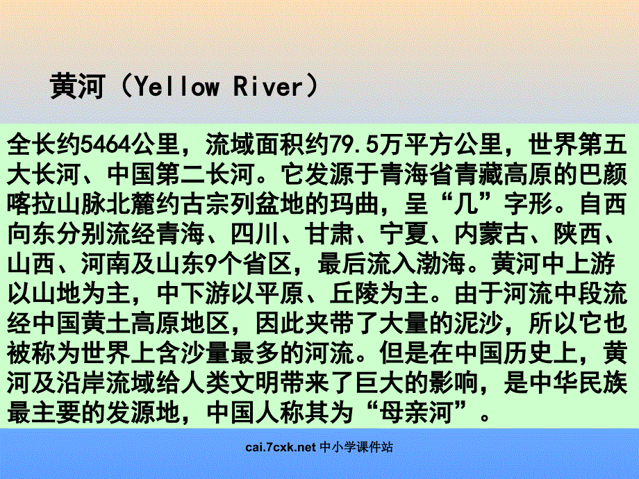 七年级音乐上册第4单元唱歌黄河船夫曲课件1新人教版.ppt_第4页