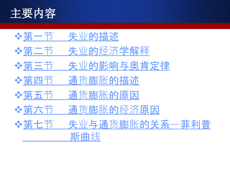 西方经济学：第十八章 失业与通货膨胀_第3页