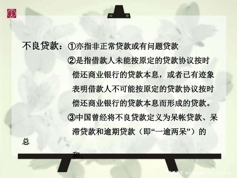 关于商业银行的不良贷款余额及比例“双降”的问题_第2页