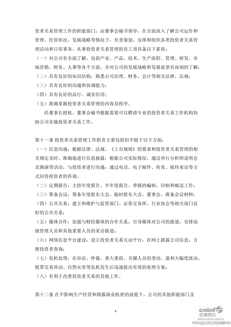 万和电气：投资者关系管理制度（2月）_第4页