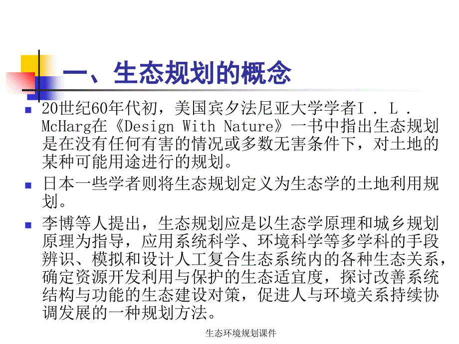 生态环境规划课件_第3页