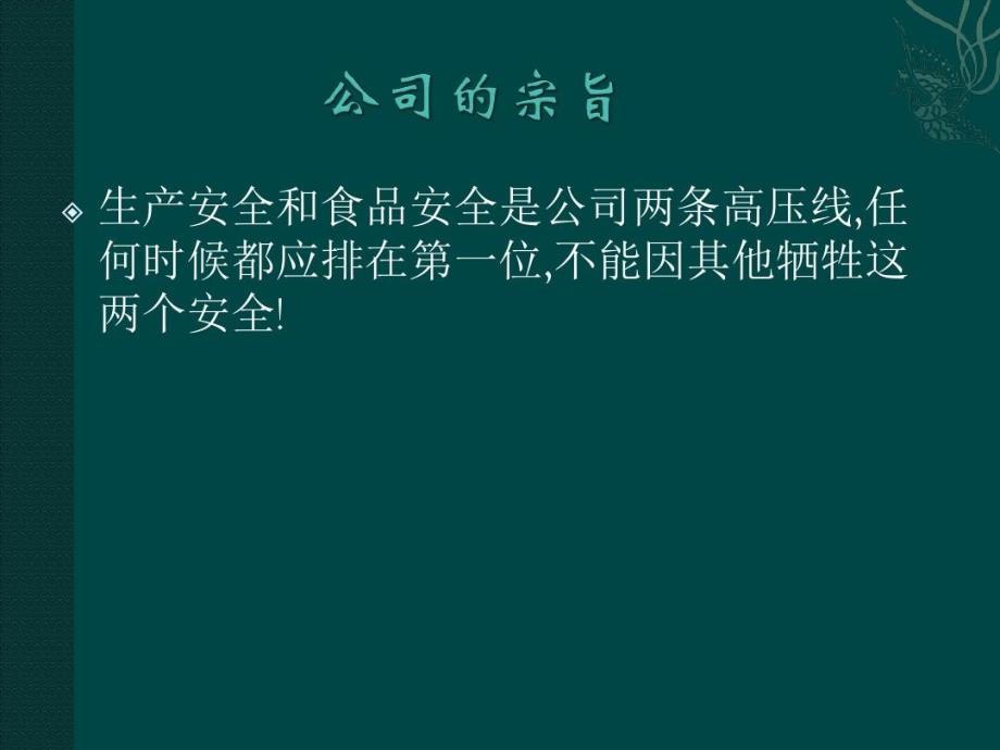 食品厂车间班组安全教育培训共78页课件_第4页