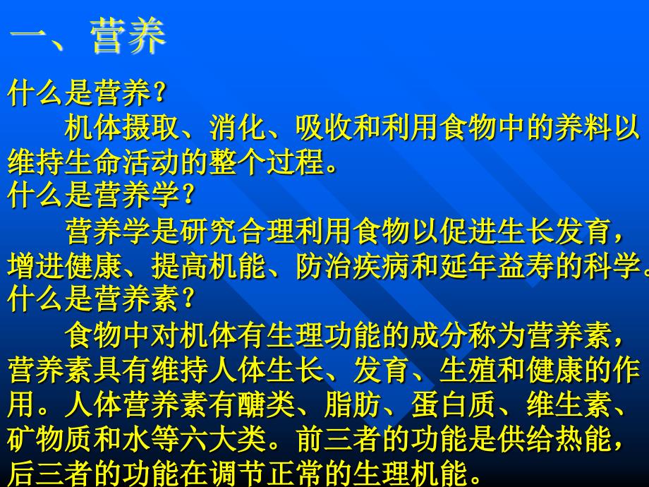 5营养体育锻炼与控制体重课件初中体育与健康人教课标版七九年级全一册课件35711geo2k_第2页