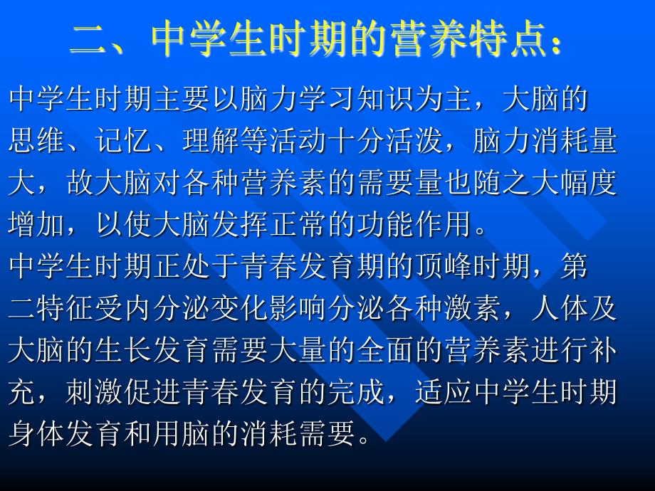 5营养体育锻炼与控制体重课件初中体育与健康人教课标版七九年级全一册课件35711geo2k_第3页