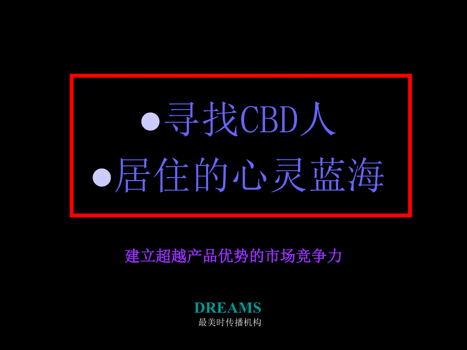 寻找房市蓝海6-4_第1页