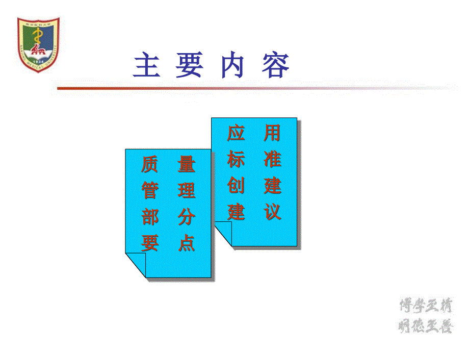 季国忠书记课件_第2页